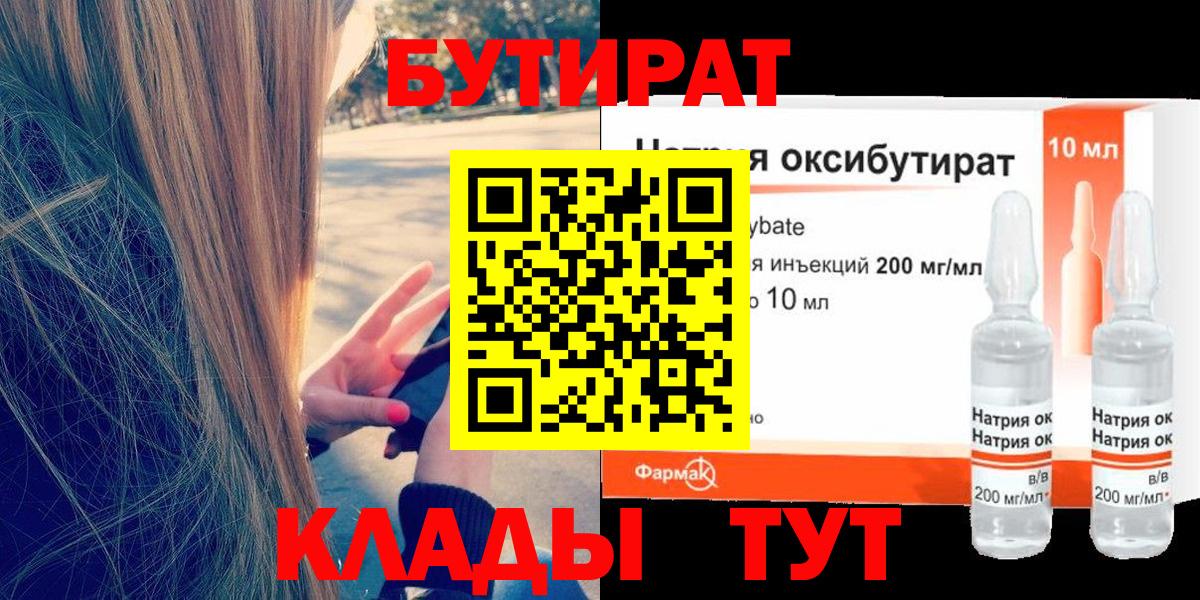 БУТИРАТ GHB  Вход с VPN  Бутират  Брянск 