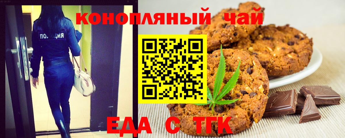 Еда ТГК конопля Брянск