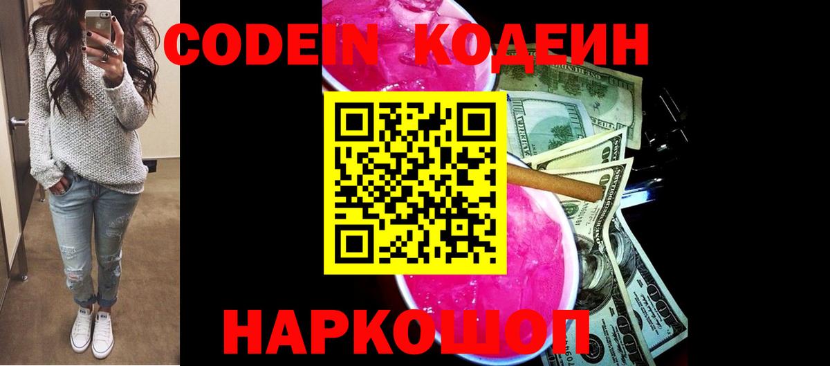 Кодеин напиток Lean (лин)  Вход с VPN  Кодеиновый сироп Lean Purple Drank  Брянск 
