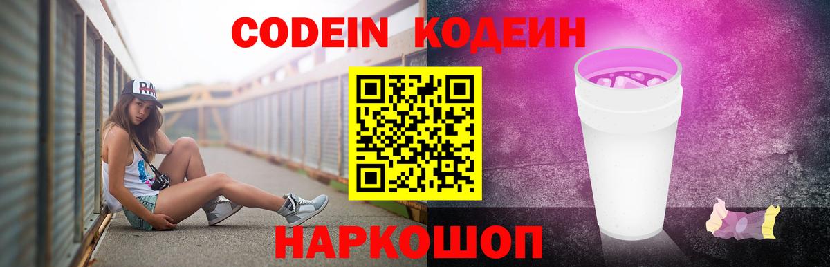 Codein напиток Lean (лин) Брянск