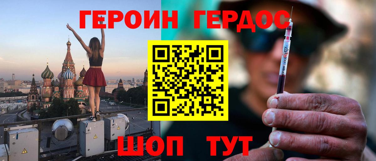 Героин Heroin Брянск