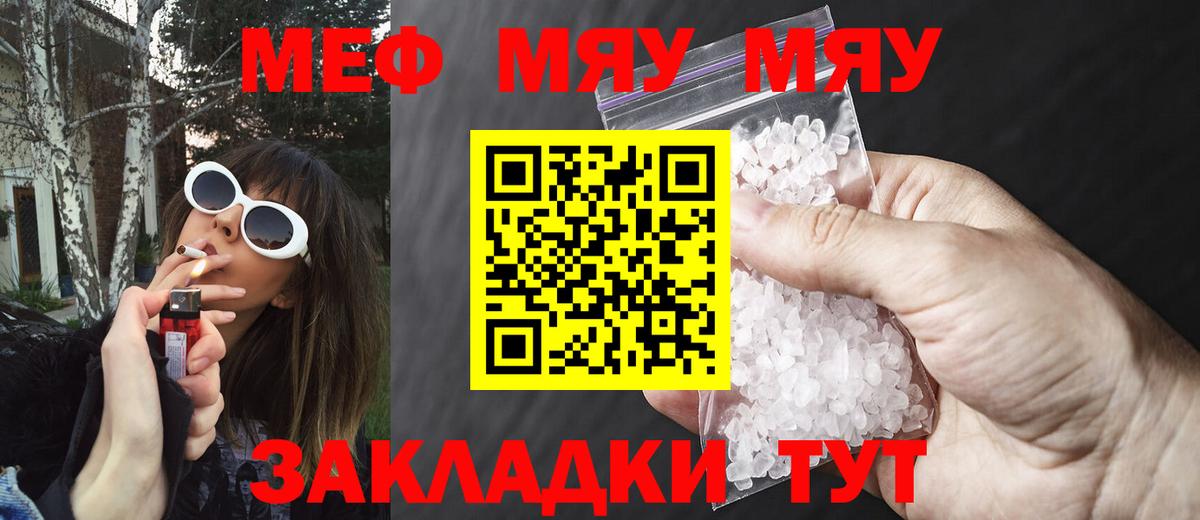 Брянск  МЯУ-МЯУ мука  Меф  Вход с VPN 